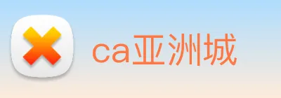 ca亚洲城 logo
